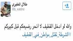 شرطي سعودي يهدّد أهالي القطيف بالذبح