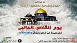 السعودية: القطيف تحيي الجمعة يوم القدس العالمي 