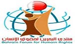  &rsquo;منتدى البحرين لحقوق الإنسان&rsquo;: السلطة تلاعبت بقضية شريف لتضليل الرأي العام الدولي