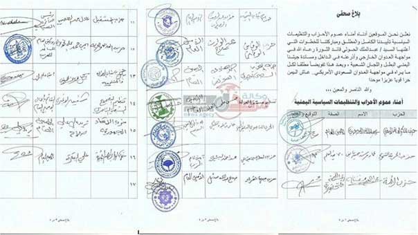 تفويض يمني للسيد الحوثي بـ&rsquo;الرد الإستراتيجي&rsquo; على العدوان السعودي
