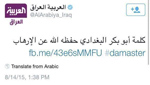 &rsquo;العربية&rsquo; تدعو للبغدادي وتتذرع بـ&rsquo;هجوم الكتروني&rsquo;