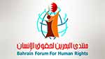 البحرين ضمن 22 دولة يكثر فيها الاختفاء القسري