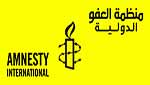 &rsquo;العفو الدولية&rsquo;: الأحكام القضائية في السعودية قتل باسم القانون