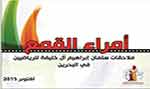 منتدى البحرين يرسل لـ&rsquo;الفيفا&rsquo; تقريرا حول ارتكابات سلمان ابراهيم آل خليفة بحق الرياضيين