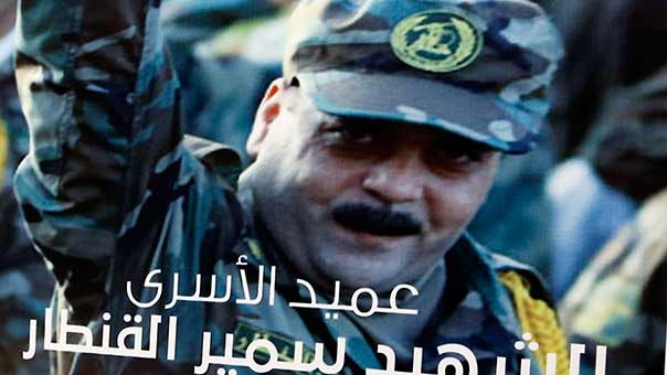 سمير القنطار.. دماءٌ خالدة &rsquo;على طريق القدس&rsquo;