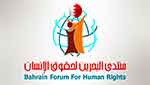 ختام 2015 في البحرين: الحكم بإعدام شخصيْن وإسقاط جنسية 36 موطنًا 