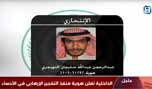 الداخلية السعودية تكشف عن هوية الإرهابي منفذ تفجير الاحساء