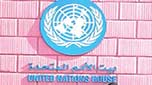 البحرين تتجسس وتراقب عمل بيت الأمم المتحدة!