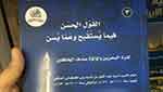السلطات البحرينية تسمح ببيع كتاب يكفّر أتباع المذهب الشيعي