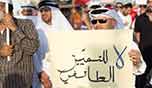 مؤتمر دولي ببروكسل يبحث التمييز الطائفي في البحرين