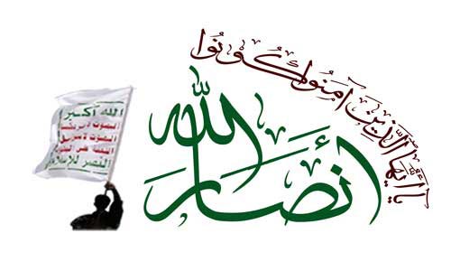 &rsquo;أنصار الله&rsquo;: إدمان قوى الاستكبار على القتل أفشل محاولات التوصل إلى حلول منصفة في اليمن