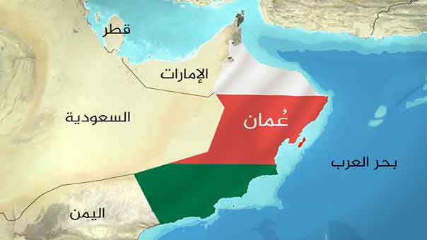 سلطنة عمان: خروج بريطانيا من الاتحاد الاوروبي قرار شجاع