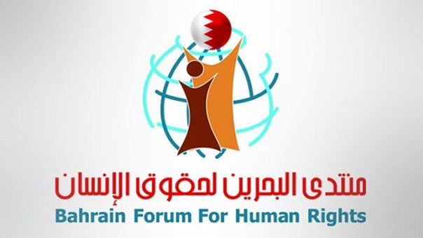 منتدى البحرين: قرار ملكي بإلغاء الطائفة الشيعية من الوجود السياسي