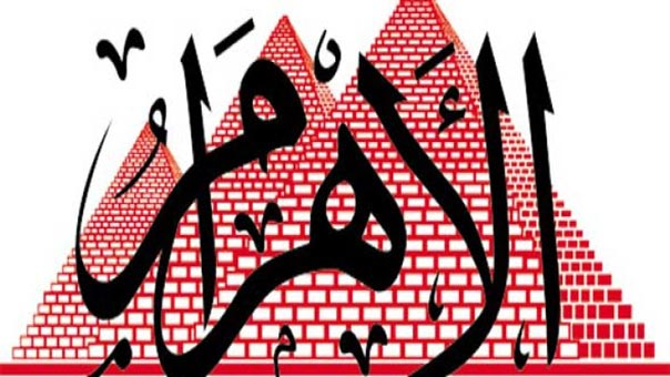 الأهرام المصرية: أكبر عمليات &laquo;غسيل الإرهاب&raquo;
