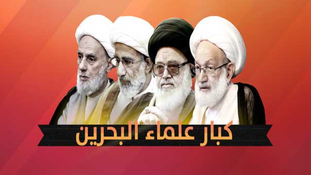 بيان كبار علماء البحرين: حتى لا تتَّجه الأمور لمزيد من التأزيم