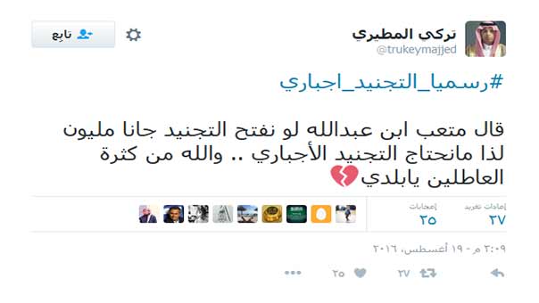 بالصور..مغردون سعوديون يسخرون من الدعوة لـ#التجنيد_ الإجباري