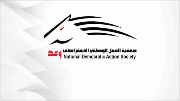 &rsquo;وعد&rsquo;: حل &rsquo;الوفاق&rsquo; تقويض للعمل السياسي في البحرين