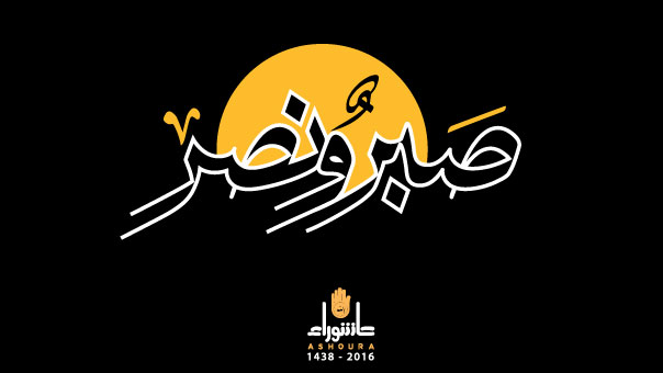 الجنوب أحيا أولى ليالي عاشوراء 