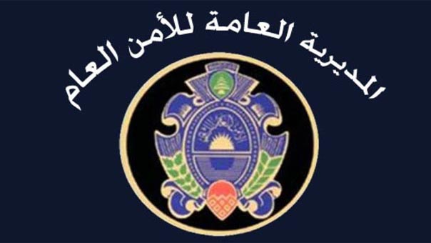 الأمن العام أوقف شبكة إرهابية خططت لاستهداف الداخل اللبناني بتفجيرات انتحارية