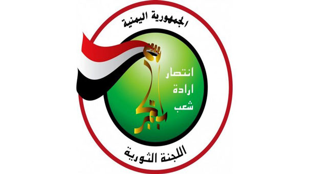  اللجنة الثورية العليا في اليمن: نترقب إعلان تشكيلة الحكومة الوطنية الذي بات مطلب أبناء الشعب اليمني