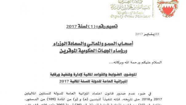 نظام ال خليفة يوقف الترقيات والحوافز ويخفض ميزانية العمل الإضافي 50٪