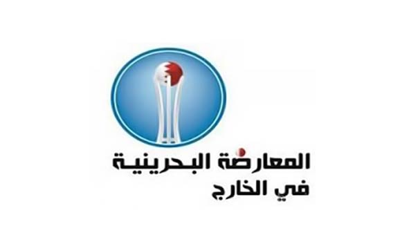 المعارضة البحرينية في الخارج: لاعلان الغضب وتفعيل شتى سبل المقاومة المدنية