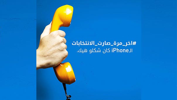 لبنانيّون يصنعون &rsquo;الضحكة&rsquo; من قلب الأزمة.. #آخر_مرة_صارت_الانتخابات