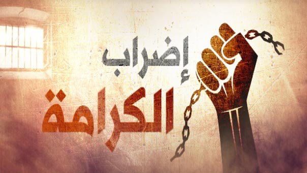في اليوم الـ13 من &rsquo;إضراب الكرامة&rsquo; : الأسرى يمتنعون عن شرب الماء .. ومطالبات بتحرك عربي وإسلامي لإنقاذ حياتهم