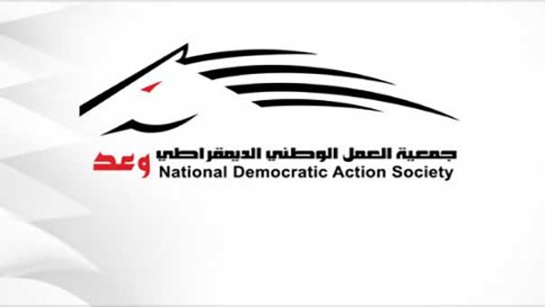 بعد &rsquo;الوفاق&rsquo; و&rsquo;أمل&rsquo;.. القضاء البحريني يقرّر حلّ جمعية &rsquo;وعد&rsquo; المُعارضة