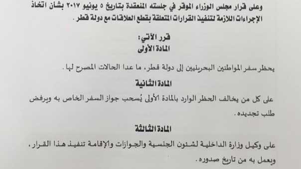 قرار بحريني بسحب جواز سفر أي مواطن يسافر إلى قطر