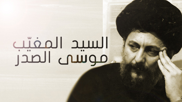 39 عامًا على تغييب إمام الوطن والمقاومة..