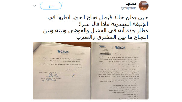 السعودية: وثيقة سرية تظهر اعترافًا رسميًا بفشل تنظيم موسم الحج