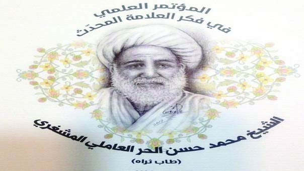 حفل تكريمي للعلامة الجليل الفقيه والمحدث الشيخ محمد حسن الحر العاملي في مشغرة