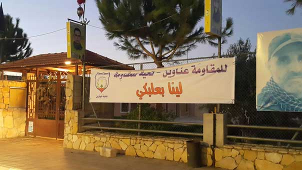 عيترون تكرم ابنتها: تحية للمقاوِمة لينا بعلبكي