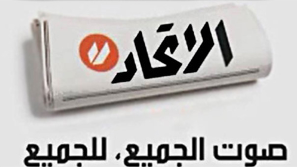 العدد الأوّل من &rsquo;الاتحاد&rsquo;