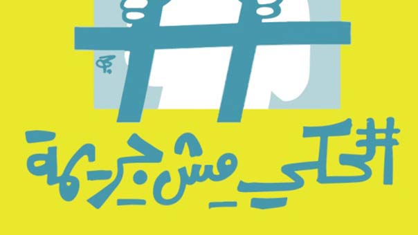 قانون &rsquo;الجرائم الإلكترونية&rsquo;.. تقييد آخر لحريات الفلسطينيين الخاصة!
