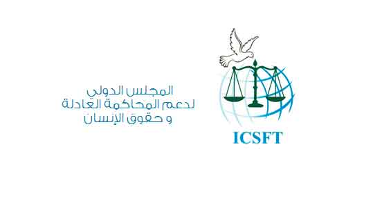المجلس الدولي لدعم المحاكمة العادلة: لتقديم شكوى عاجلة لـ&rsquo;الجنائية الدولية&rsquo; حول البحرين