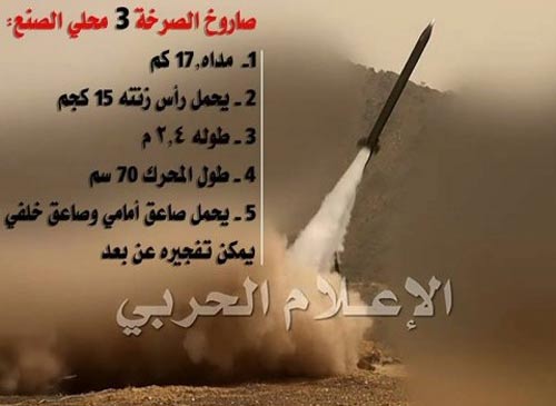 بتعديلات محلية.. ’قاهر 1’ ينضم لمنظومة الصواريخ اليمنية وأولى بشائره استهداف قاعدة الملك خالد الجوية في عسير