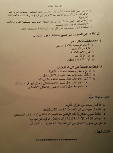 محادثات السلام اليمنية تنطلق في سويسرا ووقف إطلاق النار يدخل حيّز التنفيذ