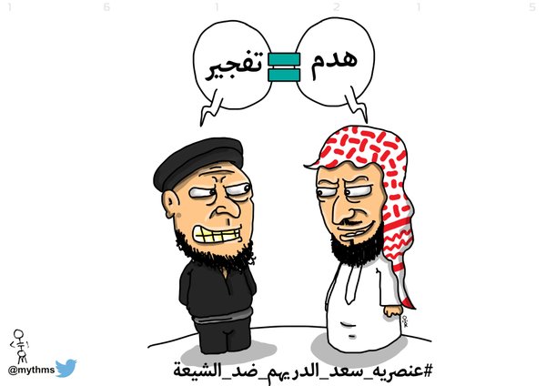 السعودية: أستاذ في جامعة ’محمد بن سعود’ يدعو لهدم الحسينيات ومراقبة مساجد الشيعة!