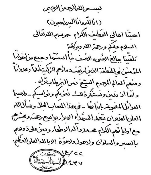 مواقف عراقية رسمية وشعبية منددة بجريمة آل سعود بحق الشيخ النمر.. والسيد السيستاني: الإعدام تم &rsquo;ظلما وعدوانا&rsquo;&lrm;