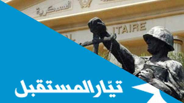 أحكام القضاء في مجهر تيار ’المستقبل’ .. معايير مزاجية ومتقلبة!
