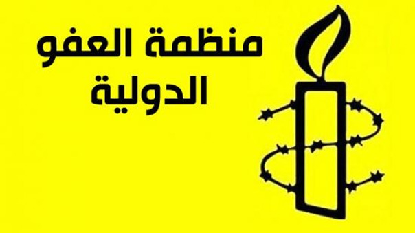العفو الدوليّة: العام الأول لحكم الملك السعودي أسود على حقوق الإنسان