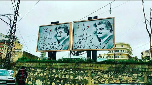 أزمات ’المستقبل’ تصل إلى صور الرئيس رفيق الحريري!