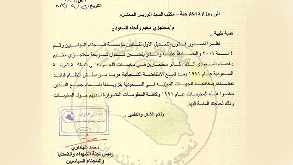  مخيّم &rsquo;رفحاء&rsquo;.. صفحة في سجلّ بني سعود الدمويّ