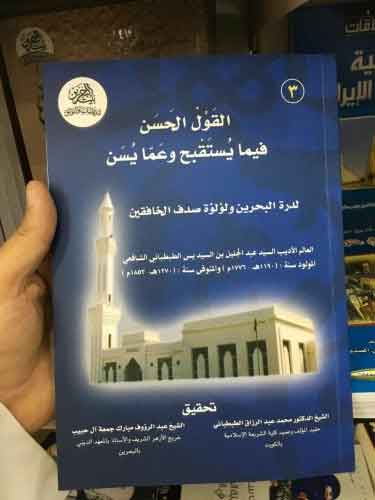 السلطات البحرينية تسمح ببيع كتاب يكفّر أتباع المذهب الشيعي
