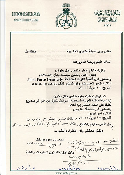 السعودية تحارب المقاومة.. في خدمة &rsquo;اسرائيل&rsquo;