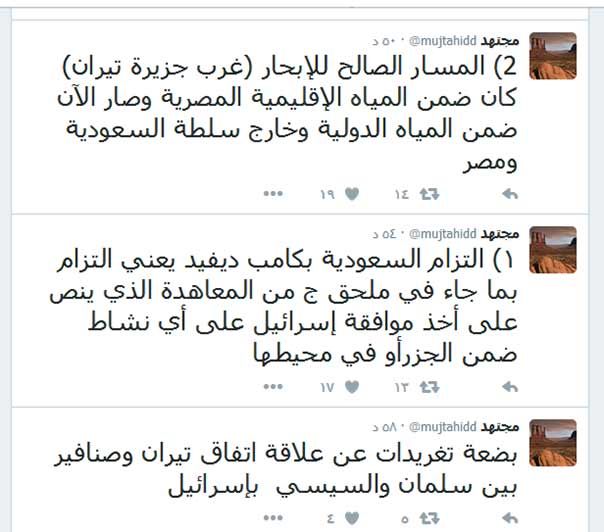 مجتهد&rsquo;: اتفاق &rsquo;تيران&rsquo; و&rsquo;صنافير&rsquo; بين سلمان والسيسي مقدمة لإعلان علاقة بين السعودية و&rsquo;اسرائيل&rsquo;
