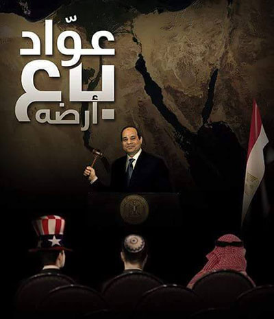 &rsquo;هزار&rsquo; أبناء المحروسة: &rsquo;النيل لأثيوبيا والجزر للسعودية والغاز لإسرائيل والسجن للي مش عاجبه&rsquo;