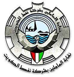 إضراب نفطي شامل الأحد في الكويت